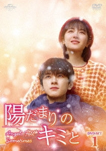 TV Series - Hidamari no Kimi to (Japanese title) DVD Set 1 - Japan6 DVD