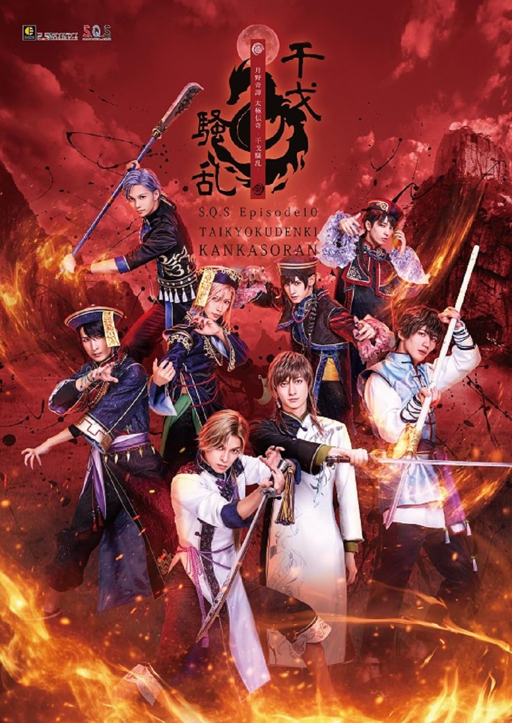 Various Artists - 2.5 Jigen Dance Live[s.Q.S] Episode 10[tsukino Ki Tan Taikyoku Denki -Kanka Souran-] - Japan 5 Blu-ray Disc Box Set