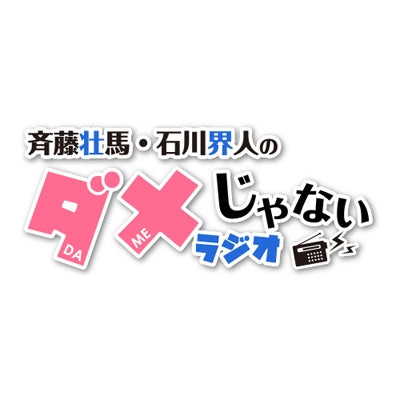 Soma Saito / Kaito Ishikawa - Djcd[saito Soma.Ishikawa Kaito No Dame Ja Nai Radio]12 - Japan CD+2CD-ROM