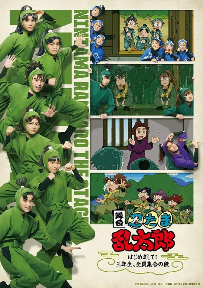Theatrical Play - Nintama Rantaro (Stage) -Hajimemashite! Sannensei. Zenin Shugo no Dan- - Japan 2 Blu-ray Disc