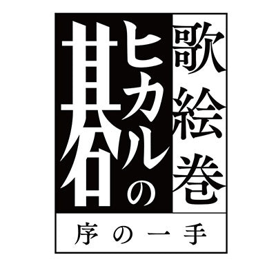 Kabuki - Hikaru no Go Uta Emaki Jo no Itte - Japan 2 Blu-ray Disc