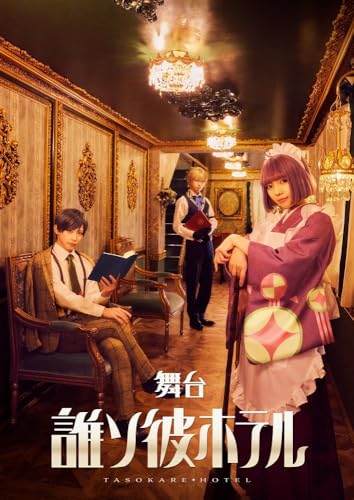 Theatrical Play - Tasokare Hotel The Stage Blu-Ray - Japan 2 Blu-ray Disc