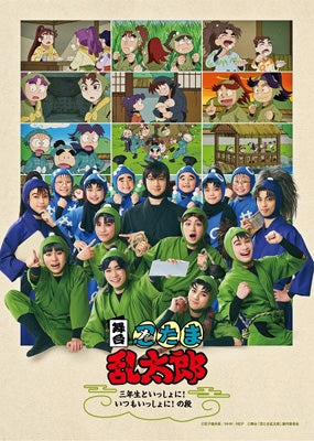 Various Artists - Butai[Nintama Rantarou]-3 Nensei To Issho Ni!Itsumo Issho Ni!No Dan- - Japan 2 Blu-ray Disc