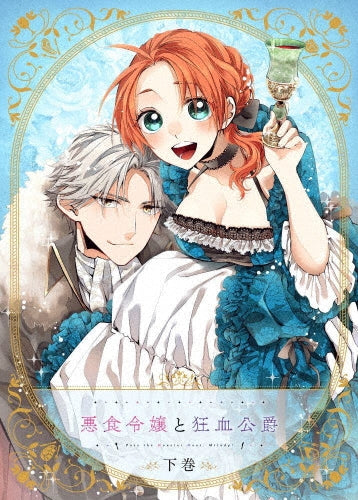 Animation - Pass the Monster Meat, Milady! Blu-ray Vol.2 - Japan Blu-ray Disc