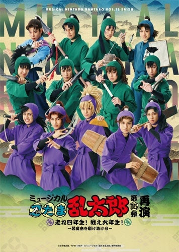 Musical - Musical[Nintama Rantarou]15 Saien Hashire 4 Nensei! Tatakae 6 Nensei!-Enma Dake Wo Kakenukero- - Japan 2 Blu-ray Disc