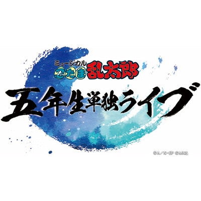 Various Artists - Musical[Nintama Rantarou] 5 Nensei Tandoku Live - Japan 2 Blu-ray Disc