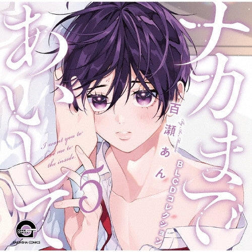 Drama CD - Blcd Collection Naka Made Ai Shite 5 - Japan CD