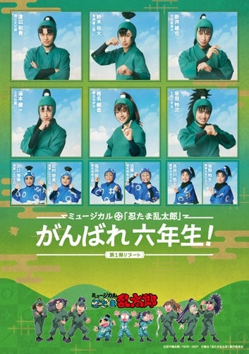 Various Artists - Musical "Nintama Rantaro" 1 Reboot Ganbare Roku Nensei! - Japan Blu-ray Disc