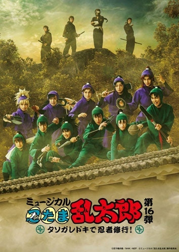 Drama - Musical[Nintama Rantarou] 16.Tasogaredoki De Ninja Shugyou! - Japan 2 Blu-ray Disc