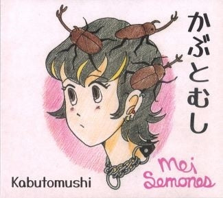 Mei Semones  -  Kabutomushi  -  Import Cassette Tape