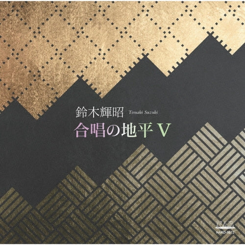 Teruaki Suzuki - Gasshou No Chihei 5 - Japan CD
