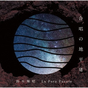 La Pura Fuente 、 Mikiko Sato (Classical) - VII La Pura Fuente - Japan CD