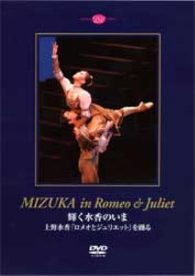 Mizuka Ueno - Documentary -Mizuka Ueno in Romeo & Juliet - Japan DVD