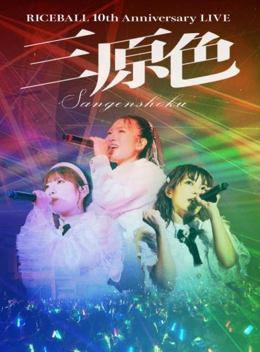 Rice Ball - Riceball 10th Anniversary Live - Japan DVD