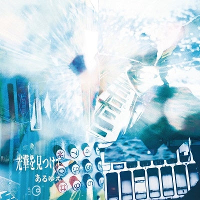 Aruyue - Finding Koka -Complete Edition- (Japanese only) - Japan CD