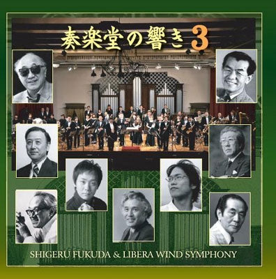 Libera Wind Symphony - Suisougaku Ni Yoru Sougaku Dou No Hibiki 3 - Japan CD