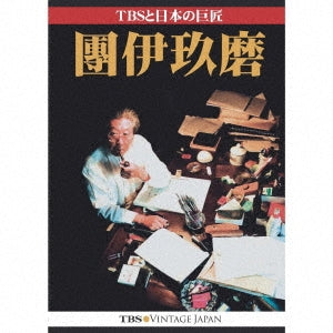 Dan Ikuma - Tbs to Nihon No Kyoshou Dan Ikuma - Japan 3 CD Limited Edition