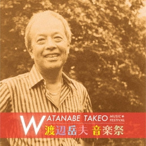 Keita Matsui - Watanabe Takeo Music Festival - Japan CD