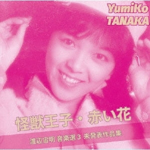 Yumiko Tanaka, Yumi Nemoto, Kodama Narimatsu - Chumei Watanabe: Music Selection 3 Version 2 - Japan CD