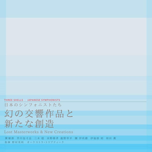 Nomura Hideto - Nihon No Symphonist Tachi Maborosi No Koukyosakuhin To Aratana Sozo - Japan 2 CD