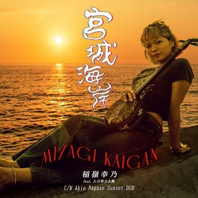 Yukino Inamine - Miyagi Kaigan (7 Inch Single Record) - Japan Vinyl 7’ Single Record