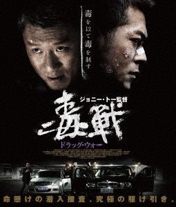 Movie - Drug War - Japan Blu-ray Disc