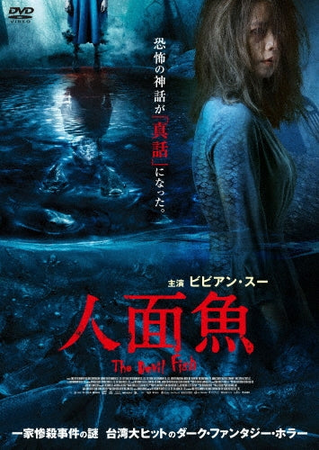 Movie-The Devil Fish-Japan DVD