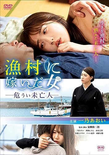 Movie - Gyosonni Totsuida Onna Ayaui Mibojin - Japan DVD