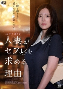 Movte - Hitozuma Ga Sefure Wo Motomeru Wake - Japan DVD