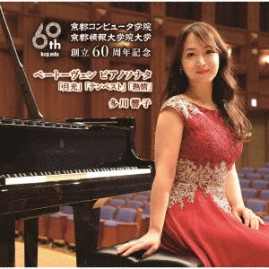 Tagawa Kyoko:Beethoven (1770-1827) - Beethoven (1770-1827):Piano Sonatas Nos.14, 17, 23, etc - Japan CD