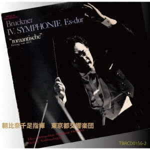 Chitaru Asahina, Tokyo Metropolitan Symphony Orchestra - Bruckner: Symphony No. 4 "Romantic" (1st draft 1874 version) - Japan CD