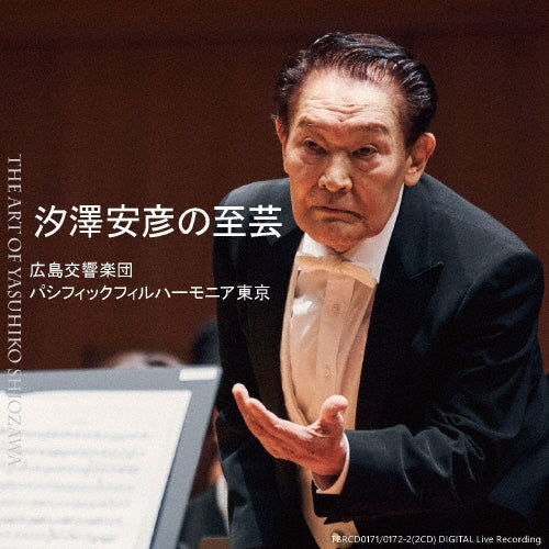 Yasuhiko Shiozawa - The Art of Yasuhiko Siozawa -Dvorak Symphony No.7, Tchaikovsky Symphony No.4, etc.: Hiroshima Symphony Orchestra, Pacific Philharmonia Tokyo - Japan 2 CD