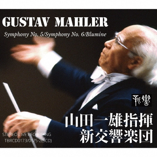 Kazuo Yamada Mahler (1860-1911): - Symphonies Nos.5, 6, Blumine - Japan 3 CD