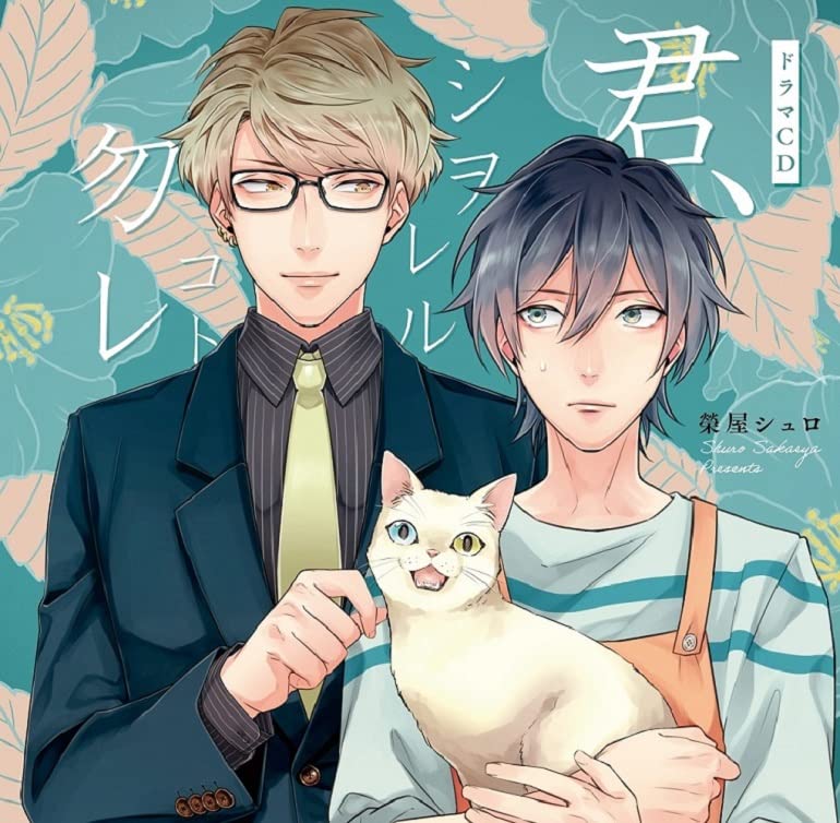 Drama CD - Charme Gatto BL Drama CD "Kimi, Shiworeru Koto Nakare" - Japan CD Limited Edition