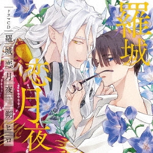 Drama Cd (Kohei Amasaki, Jun Kasama) - Charme Gatto Bl Drama Cd[rajou Koi Zukiyo] - Japan 2 CD Limited Edition