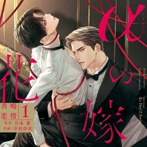 Animation - Charme Gatto Bl Drama Cd[alpha No Hanayome Kyoumei Renjou 1] - Japan 2 CD Limited Edition