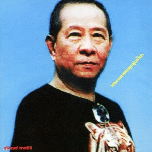 V.A. (Surin Phaksiri) - Classic Productions By Surin Phaksiri: Luk Thung Gems From The 1960S-80S - Japan CD