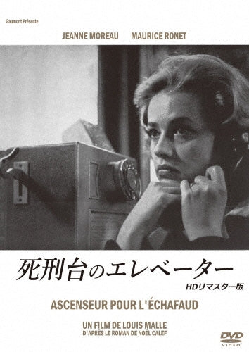 Movie-Ascenseur pour L'echafaud HD Remastered Edition-Japan DVD