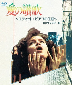 Movie - Piaf-The Early Years HD Remastered Edition - Japan Blu-ray Disc