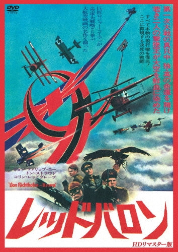 Movie-Von Richthofen And Brown HD Remastered Edition-Japan DVD