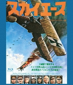 Movie - Aces High HD Remastered Edition - Japan Blu-ray Disc
