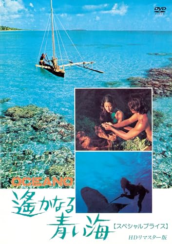 Movie - Oceano HD Remaster - Japan DVD