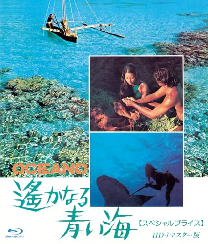Movie - Oceano HD Remaster - Japan Blu-ray Disc