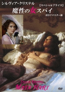 Movie - MATA HARI HD Remastered Version  - Japan DVD
