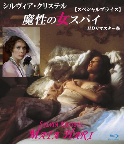 Movie - MATA HARI HD Remastered Version  - Japan Blu-ray Disc