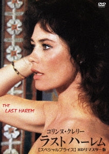 Sergio Garrone,Corinne Clery - Corinne Clery / The Last Harem HD Remastered Edition - Japan DVD