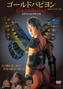 Movie - Gwendoline Hd Remastered Edition  - Japan DVD