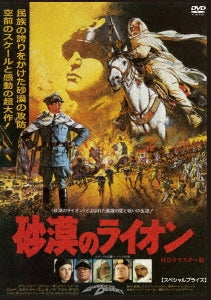 Movie - Lion of The Desert HD Remastered Edition - Japan DVD