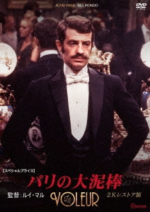 Movie - The Thief Of Paris - Japan DVD