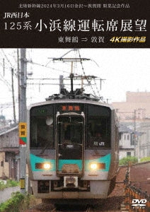 Railroad - Hokuriku Shinkansen 2024 Nen 3 Gatsu 16 Nichi Kanazawa-tsuruga Kan Kaigyou Kinen - Japan DVD